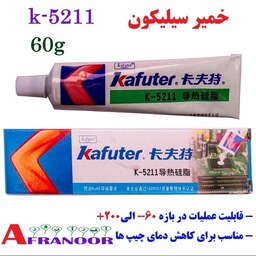 خمیر سیلیکون 60 گرمی کافوتر مدل K-5211