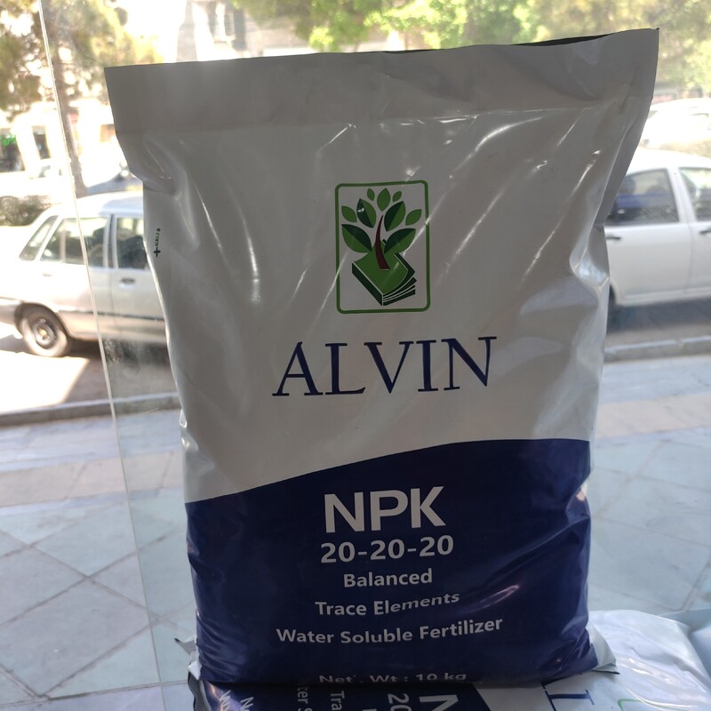 کود کامل NPK سه بیست همراه با عناصر ریز مغذی آلوین، قابل استفاده در تمام مراحل رشد گیاه، بسته بندی 10 کیلوگرمی 