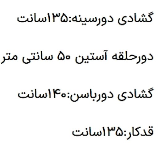 لباس بارداری سایز بزرگ نخی  خنک فریسایز  دورسینه 135 پیراهن راحتی سایز بزرگ دورسینه  135 نخی   خنک  سایز 44 تا 75