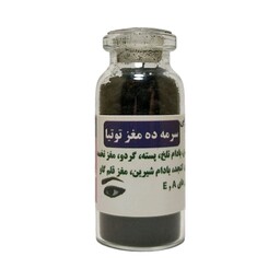 سرمه ده مغز - سرمه 10 مغز توتیا (تقویت بینایی و...) 20 گرم محیا