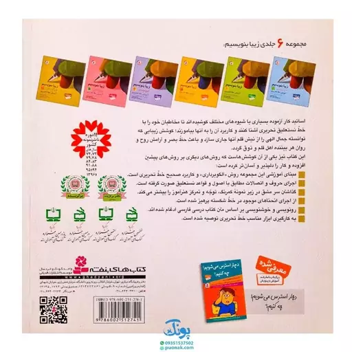 کتاب زیبا بنویسیم 6 (آموزش خط تحریری فارسی ششم دبستان) براساس کتاب فارسی