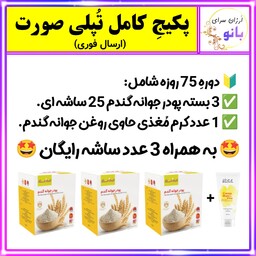 پکیج کامل تپلی صورت،پر کننده صورت،75روزه،اَصلی،ارگانیک (ارسال رایگان).