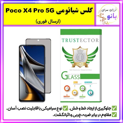 محافظ صفحه نمایش سرامیکی تراستکتور  مناسب برای گوشی موبایل شیائومی Poco X4 Pro 5G (ارسال فوری).
