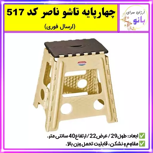 چهار پایه،صندلی حمام،صندلی تاشو،چهارپایه تاشو ناصر کد 517 با کیفیت عالی (ارسال فوری).