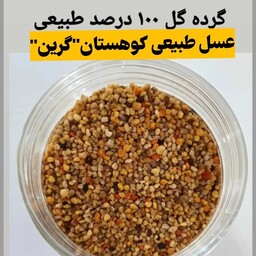 گرده گل اصل وتازه بهاره