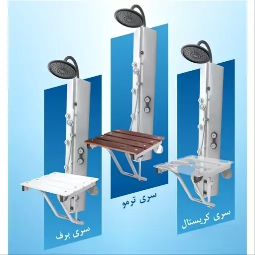 صندلی حمام تمام استیل تاشو آرامش سازان