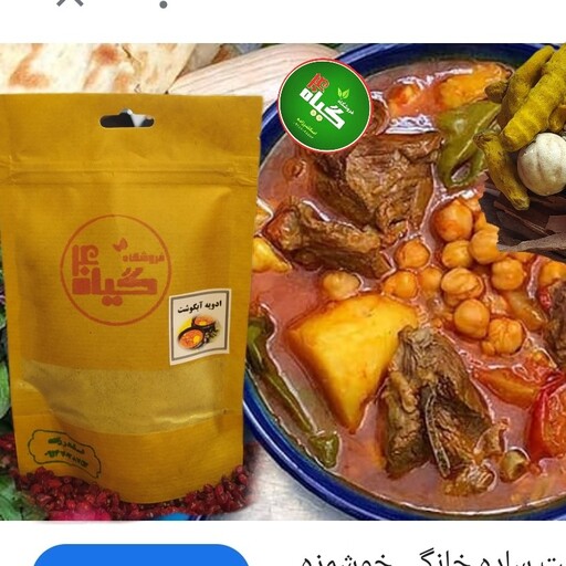 ادویه آبگوشت شاه عباسی (عطاری چهل گیاه ) مناسب گوشت گوسفند 100گرمی 