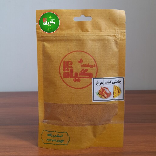 چاشنی کباب مرغ و جوجه شاه عباسی (عطاری چهل گیاه ) 100گرمی 