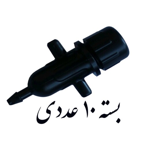 قطره چکان کوزه ای 2 نازله از بغل تعداد در بسته 10 عدد