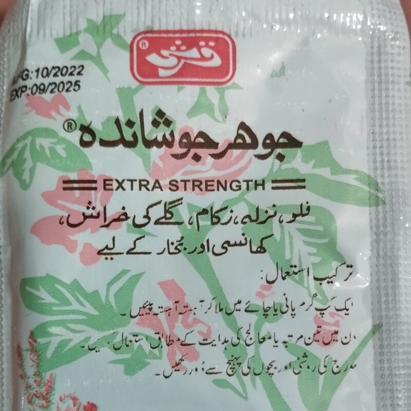 دمنوش گیاهی جوهر جوشانده (مناسب برای سرماخوردگی، زکام و آنفولانزا)