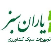 فروشگاه یاران سبز