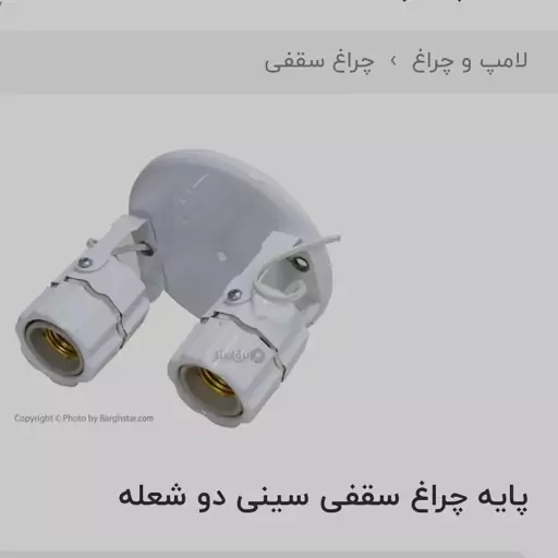 سینی سقفی دوقلو سفیدلامپ