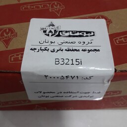 مجموعه محفظه باتری یکپارچه B3215i با کد 20005471