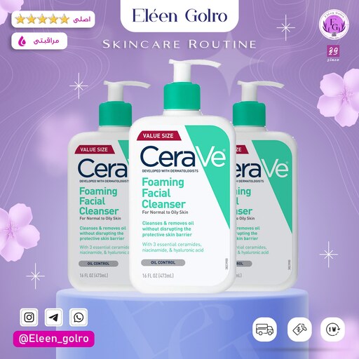 فوم شستشوی صورت پوست نرمال تا چرب سراوی حجم 236 میلی لیتر Cerave Foaming Facial Cleanser اصلی با ضمانت ، الن گلرو