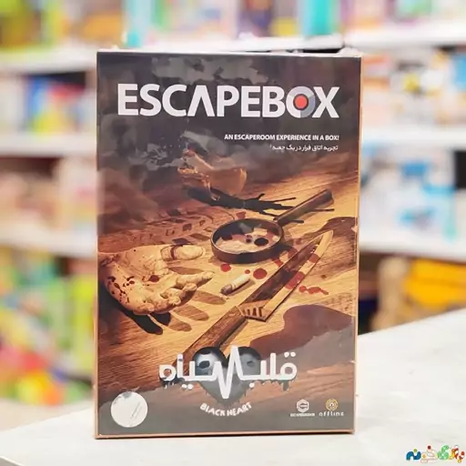 پرونده های معمایی ESCAPE BOX نسخه قلب سیاه از مجموعه اسکیپ روم برای 1 الی 6 نفر 