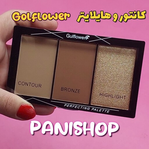 کانتور و هایلایتر پودری Golflower پالت شماره 01 انقضا 2026.6