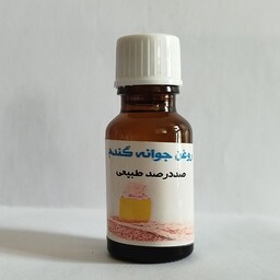 روغن جوانه گندم