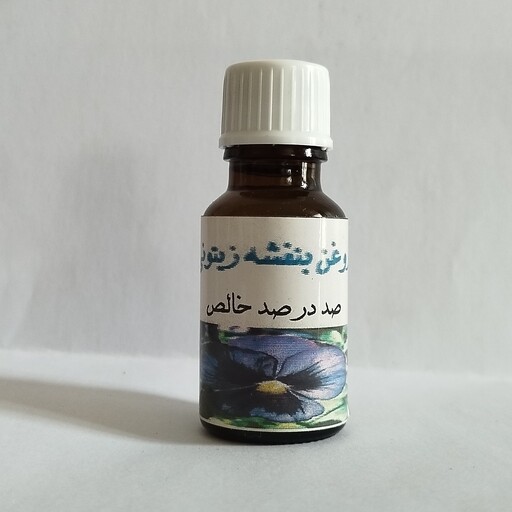 روغن بنفشه زیتونی