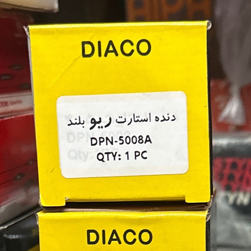 دنده استارت ریو بلند مارک daico