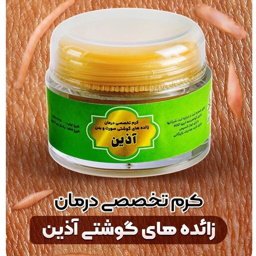 کرم تخصصی رفع گوشت اضافه بدن و صورت