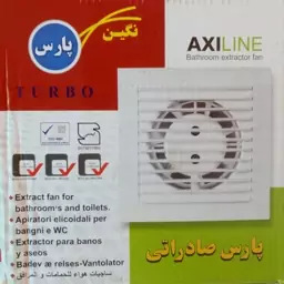 فن هواکش تهویه هوا سایز 12 پارس نگین صادراتی گارانتی