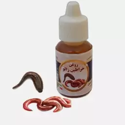 روغن خراطین زالو اصل درجه یک 20cc موسسه پژوهشی طبی بازرگانی سیمرغ (زالو خراطین)