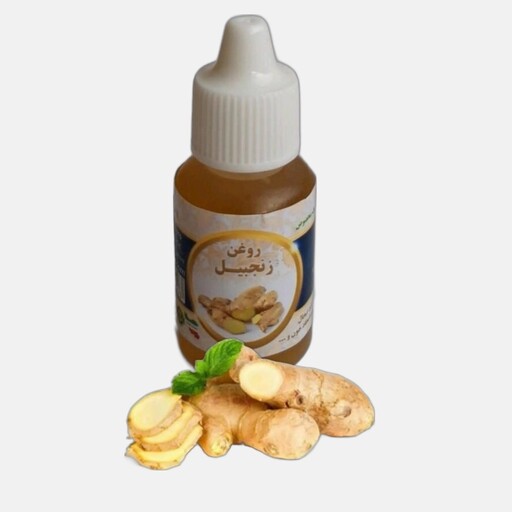 روغن زنجبیل 20cc موسسه پژوهشی طبی بازرگانی سیمرغ (روغن زنجفیل رفع تبخال،تنبلی تخمدان،کمردرد،آرتروز،رماتیسم،گرفتگی عضلات)