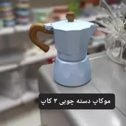 موکاپ 3 کاپ دسته چوبی