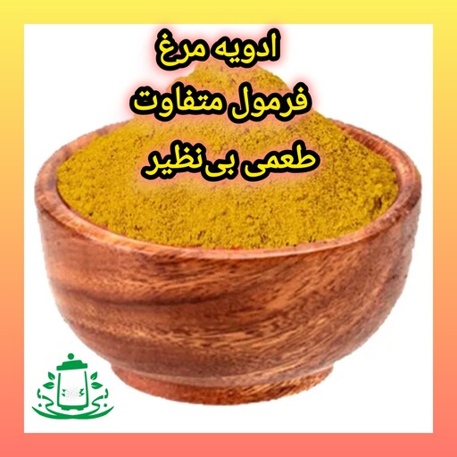 ادویه مرغ (یک سیر ، 75 گرم)