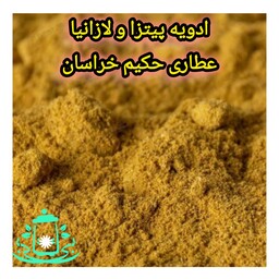 ادویه پیتزا ، ماکارانی ، لازانیا ، (ایتالیا)(یک سیر ،75 گرم)