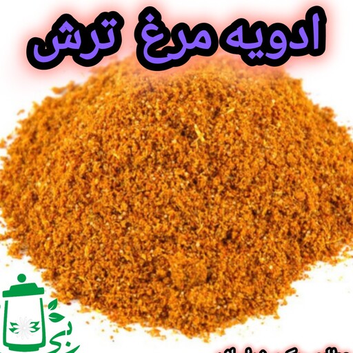 ادویه مرغ ترش