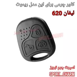 جاسوئیچی چرمی وکاور ریموت چرم طبیعی دست دوز  ریموت خودروی لیفان 620 کد-44 اسپرت چرم تبریز 