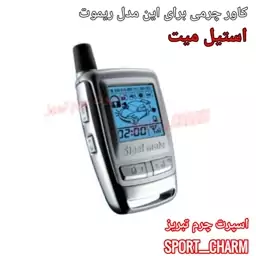 جاسوئیچی چرمی وکاور ریموت چرم طبیعی دست دوز دزدگیر  ردبیت استیل میت کد-92 اسپرت چرم تبریز 