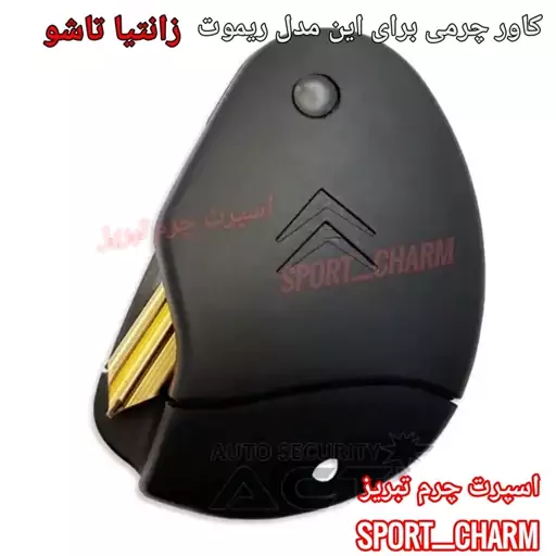  جاسوئیچی چرمی وکاور ریموت چرم طبیعی دست دوز خودروی سیتروئن-زانتیا تاشو کد-75 اسپرت چرم تبریز ( ارسال رایگان )