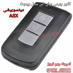 جاسوئیچی چرمی وکاور ریموت چرم طبیعی دست دوز خودروی میتسوبیشی ASX  کد-101 اسپرت چرم تبریز 