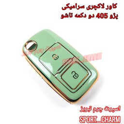 کاور سوئیچ لاکچری سرامیکی ریموت ( پژو 405 دو دکمه تاشو ) اسپرت چرم تبریز ( درجه یک وارداتی )