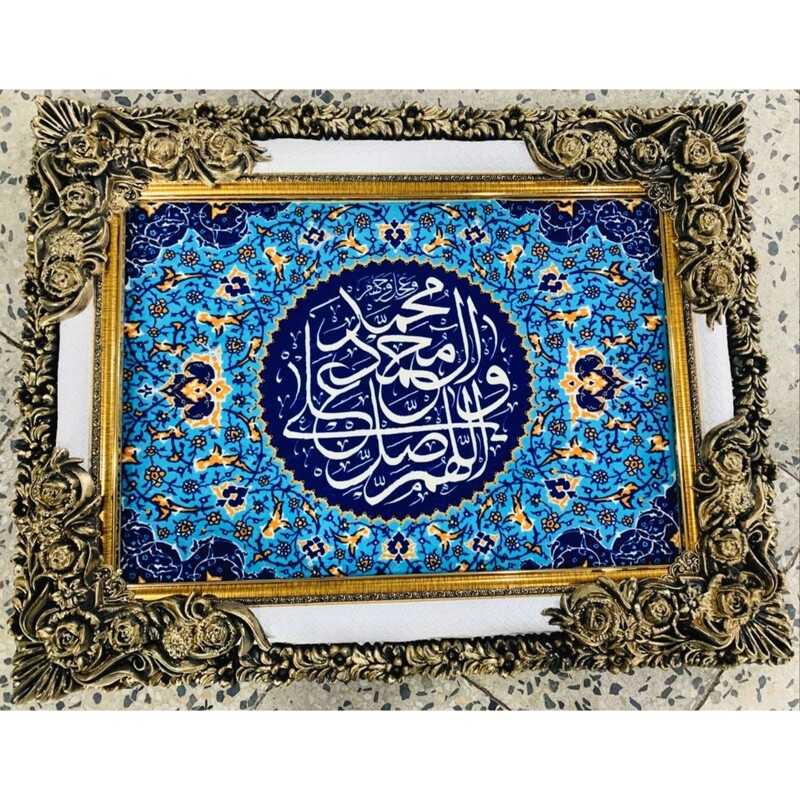 تابلو فرش  صلوات با طراحی سنتی و فیروزه ای همراه با قاب چوبی 