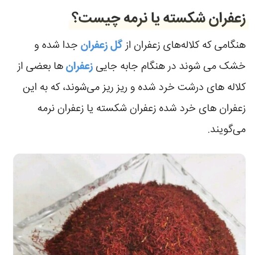 زعفران قائنات 1مثقالی ( ارسال رایگان ) همراه هدیه با خرید سه بسته 