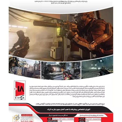 بازی کامپیوتر CALL OF DUTY  ADVANCED WARFARE شرکت گردو