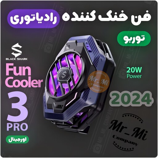 فن خنک کننده رادیاتوری گوشی موبایل بلک شارک BlackShark FunCooler 3 Pro 2024