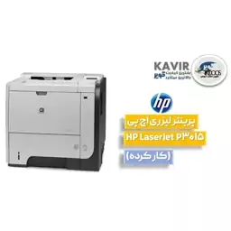 پرینتر  HP p3015  پر قدرت