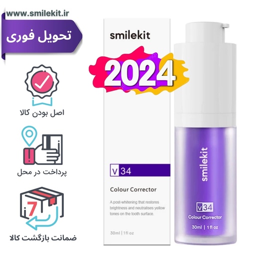 خمیر دندان سفید کننده اسمایل کیت  smilekit با فناوری v34 (اصل)(پیشنهادی)