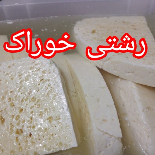 پنیر سیاهمزگی 1 کیلویی اصل تالش (همراه تست کره بادام زمینی آستانه اشرفیه و چای محلی لاهیجان)