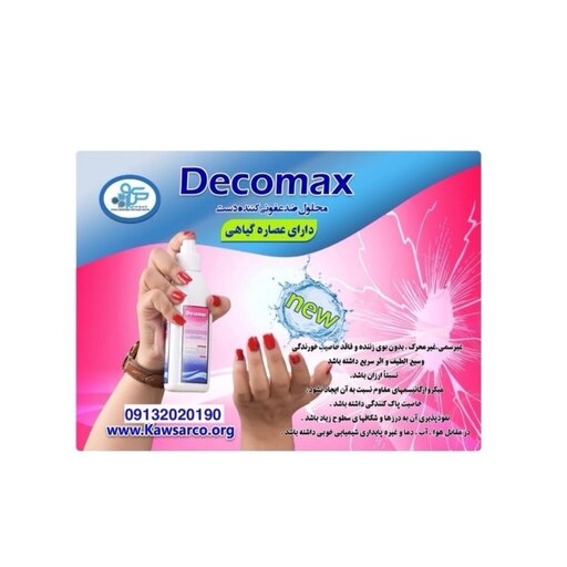 ضد عفونی کننده گیاهی Decomax در حجم 200cc