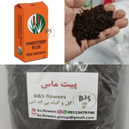 خاک پیت ماس پیندستراپ Pind Strup دانمارک ،یک و نیم لیتری معادل 400گرم