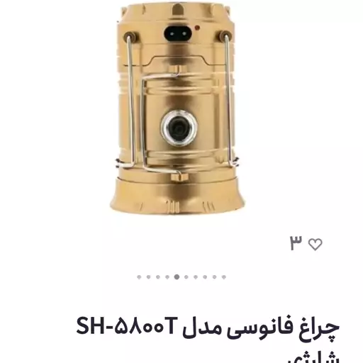 چراغ فانوسی  مدل SH-5800T