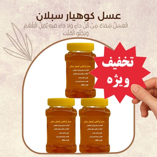 عسل گزانگبین سه کیلویی ساکارز زیر یک درصد درجه یک ( مستقیم از زنبوردار) تخفیف ویژه ارسال رایگان