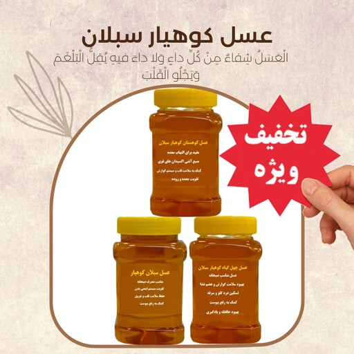 عسل طبیعی چند گل کوهیار 3 کیلویی ارسال رایگان تخفیف ویژه