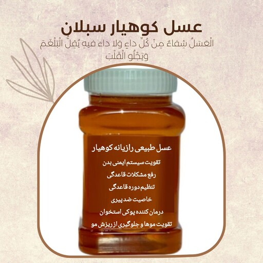 عسل رازیانه کوهیار ساکارز زیر دو درصد ارسال رایگان خرید مستقیم از زنبوردار