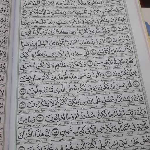 قرآن رحلی هادی اشرفی(براساس صفحات عثمان طه